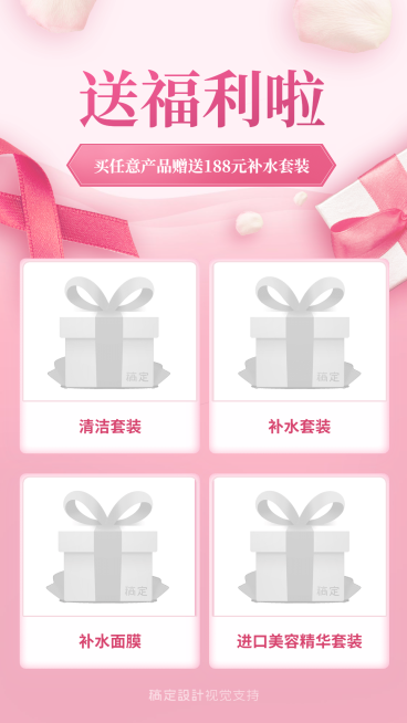 美业产品送福利活动营销海报预览效果