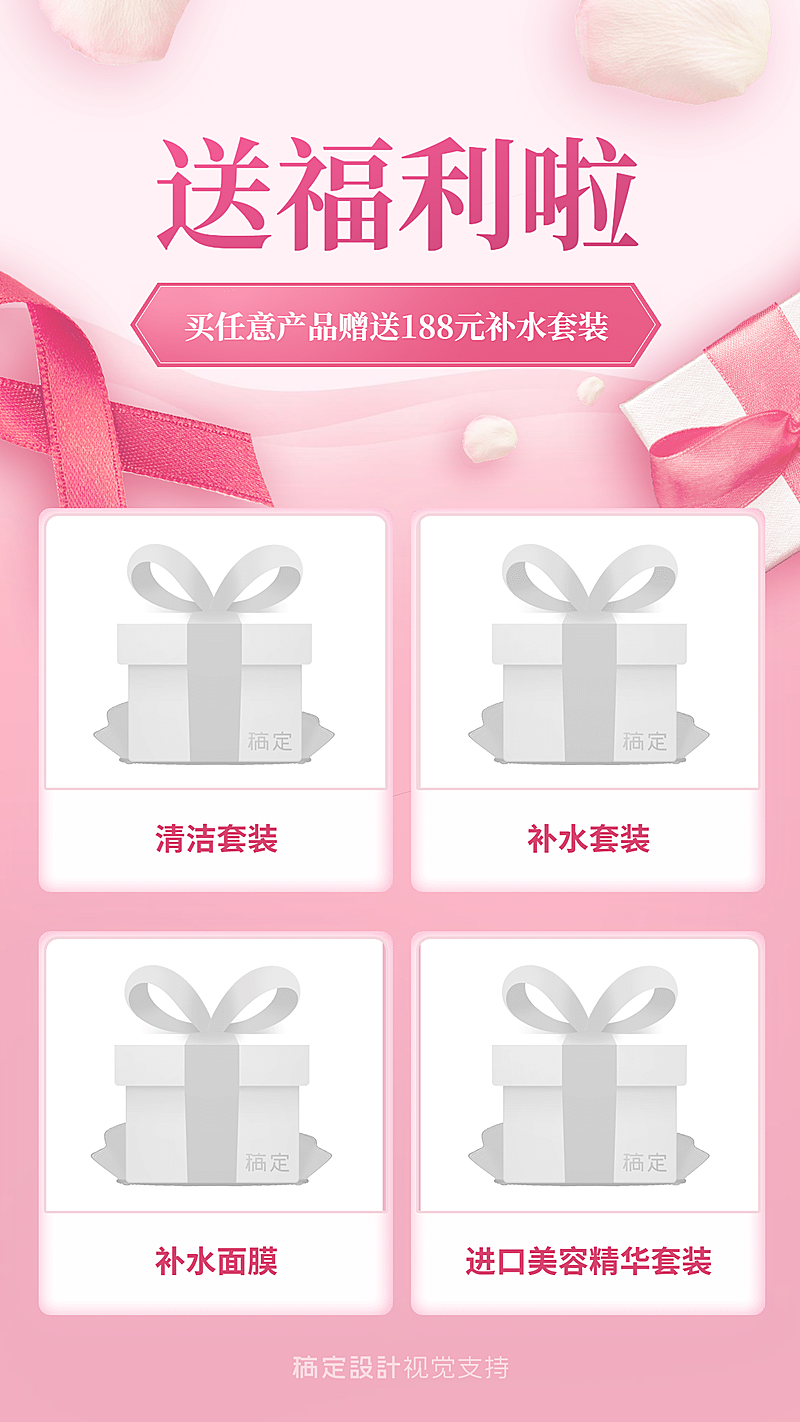 美业产品送福利活动营销海报