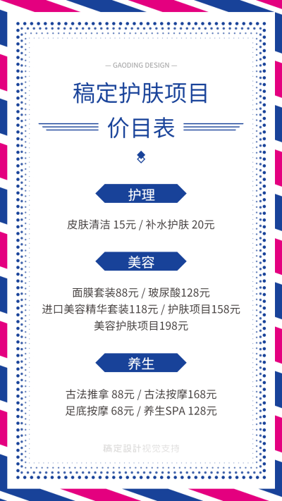 线下美业美容造型价目表