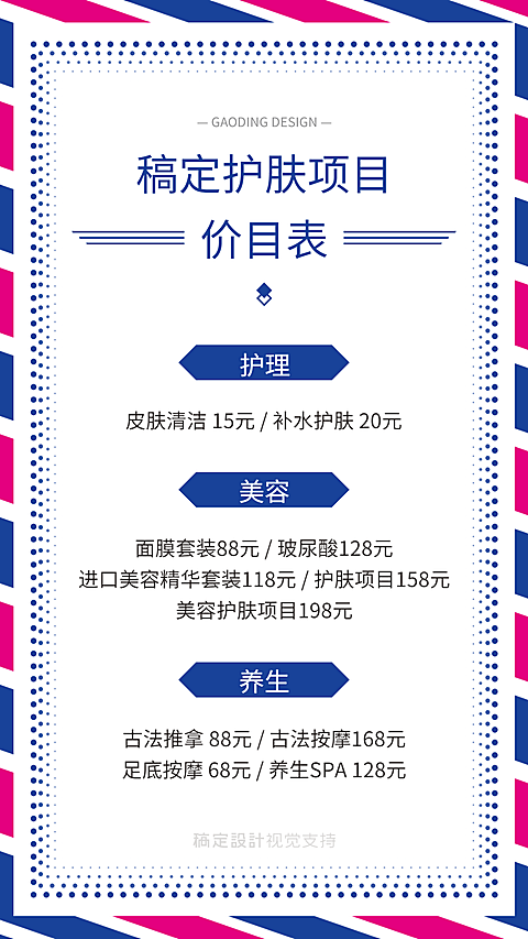 线下美业美容造型价目表