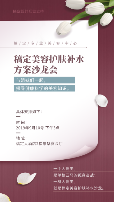 线下美业沙龙活动通知海报预览效果