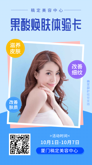 线下美业服务单次体验卡预览效果
