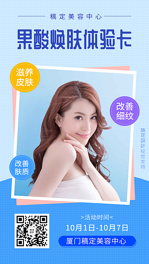 线下美业服务单次体验卡