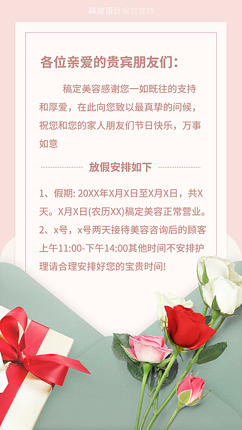 线下美业放假安排通知海报