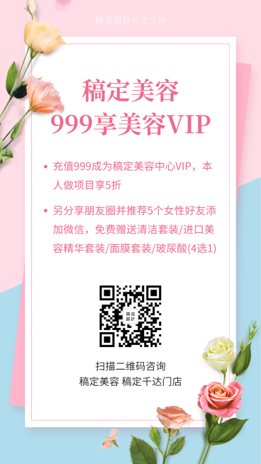 线下美业会员充值活动海报预览效果