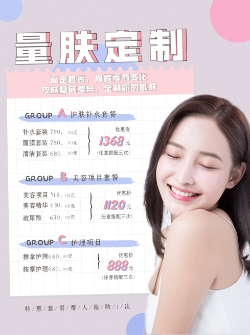 小红书配图美业医美服务价目表预览效果