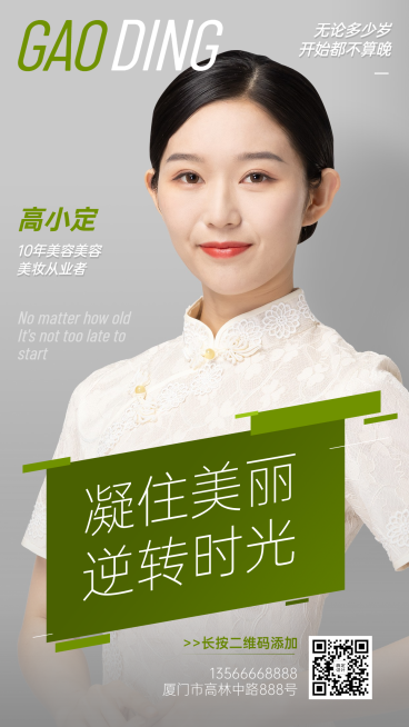 医美杂志风整形美容行业社交名片预览效果