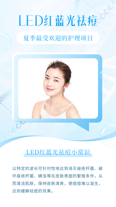 夏季专题营销科普医美服务项目