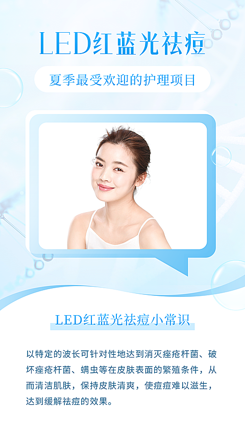 夏季专题营销科普医美服务项目