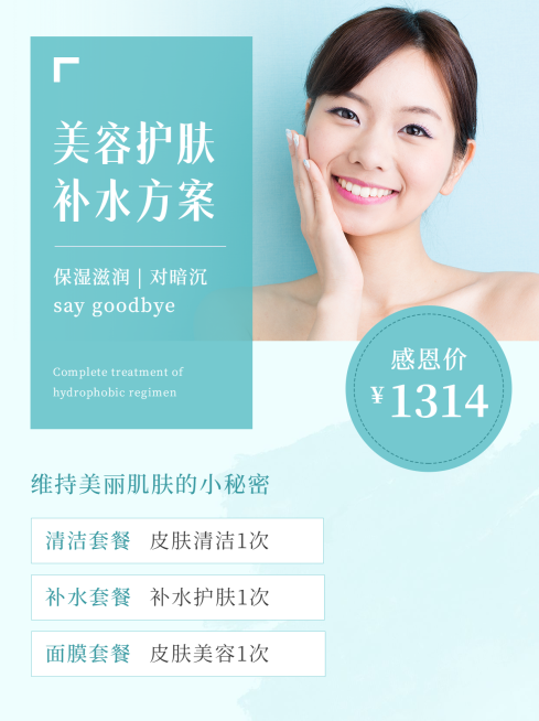 小红书配图简约医美秒杀活动营销预览效果