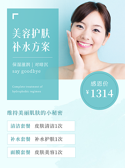 小红书配图简约医美秒杀活动营销