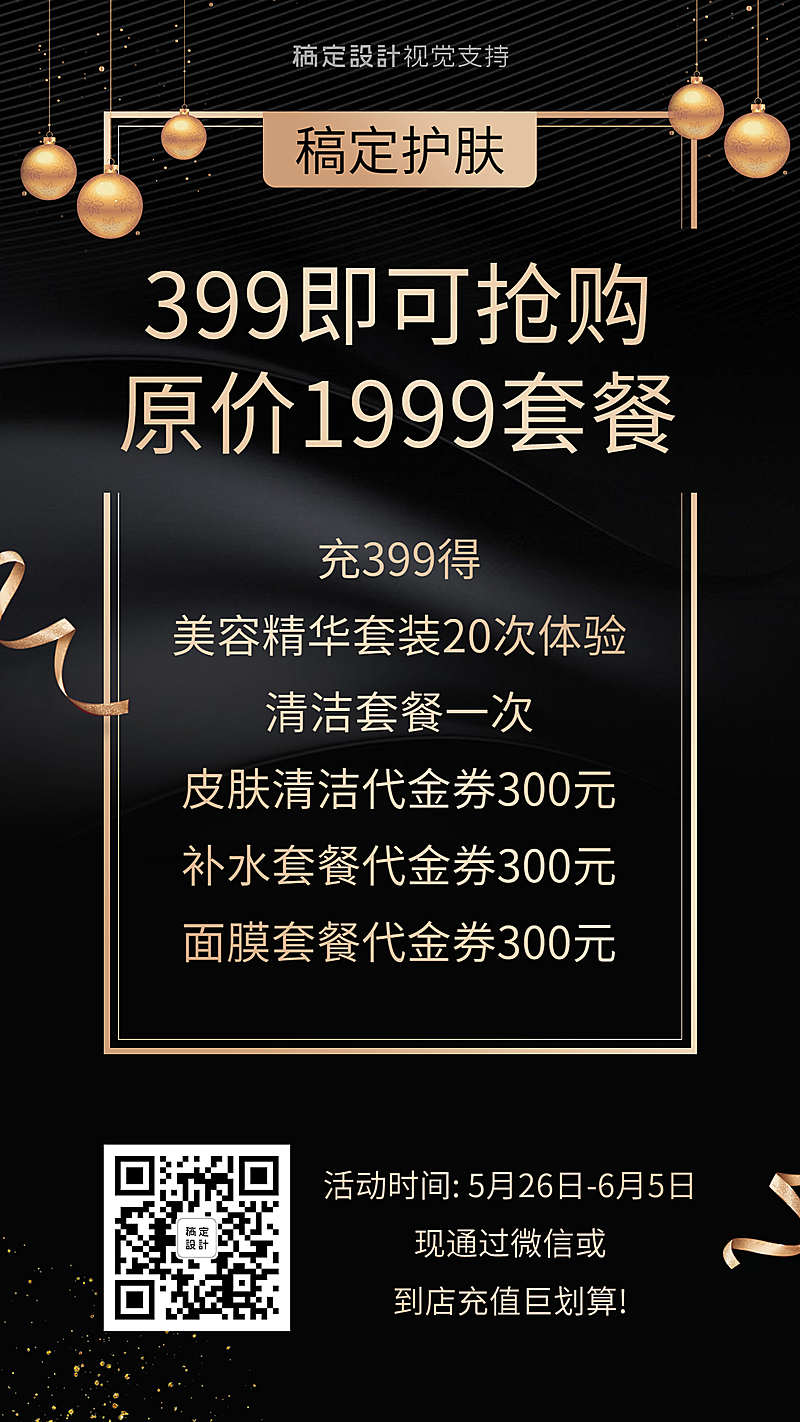 美业-医美活动促销-代金券*1