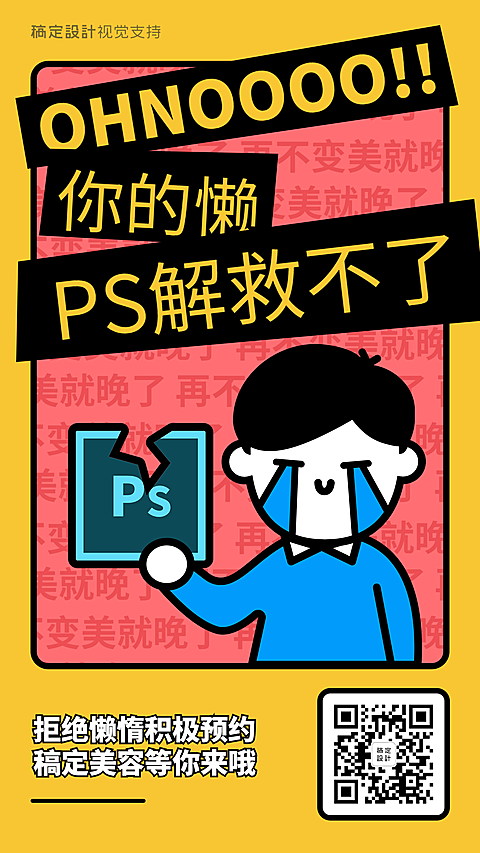 创意医美预约海报