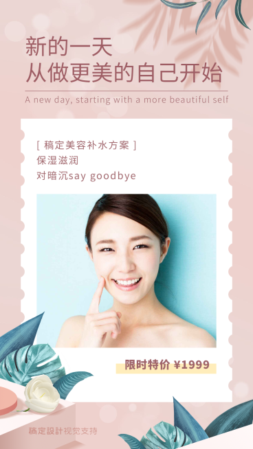 医美双眼皮项目宣传海报预览效果
