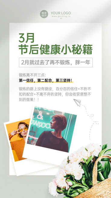 美体瘦身减肥知识科普简约实景海报预览效果