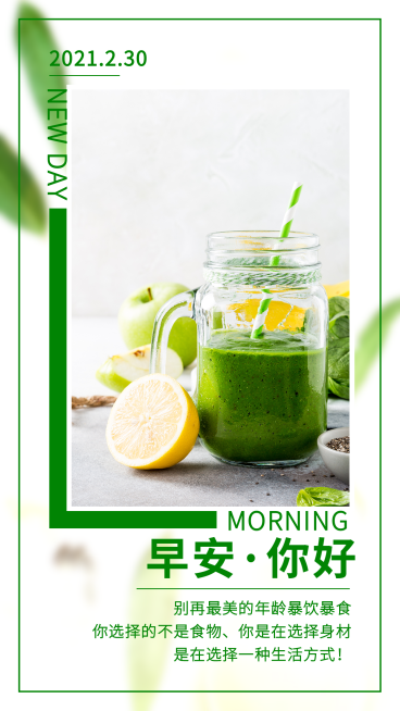 减肥瘦身营销日签励志正能量预览效果