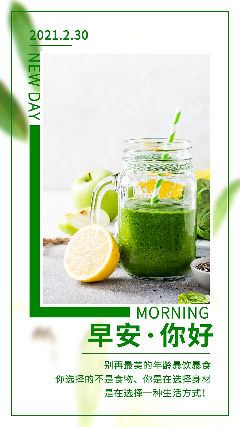 减肥瘦身营销日签励志正能量