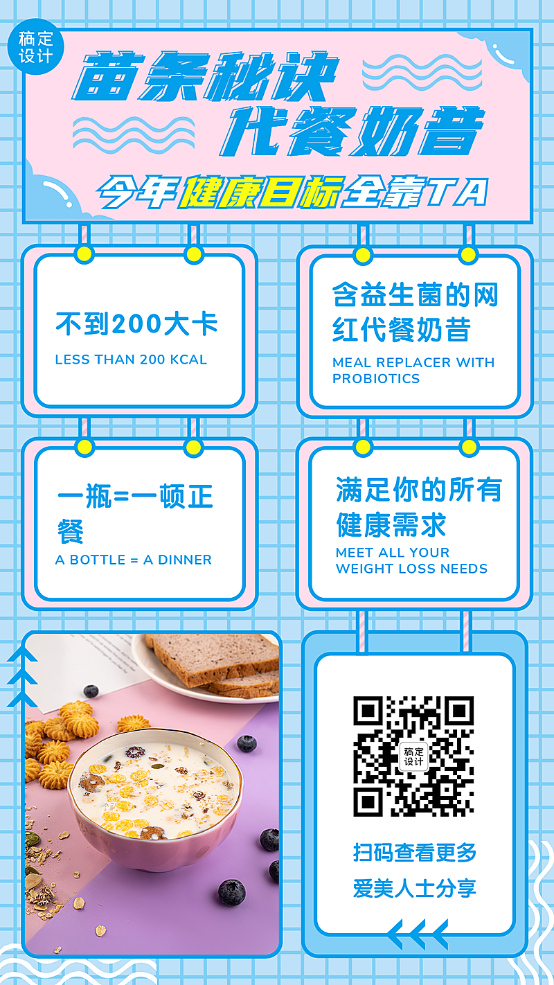 保健瘦身产品介绍减肥代餐奶昔