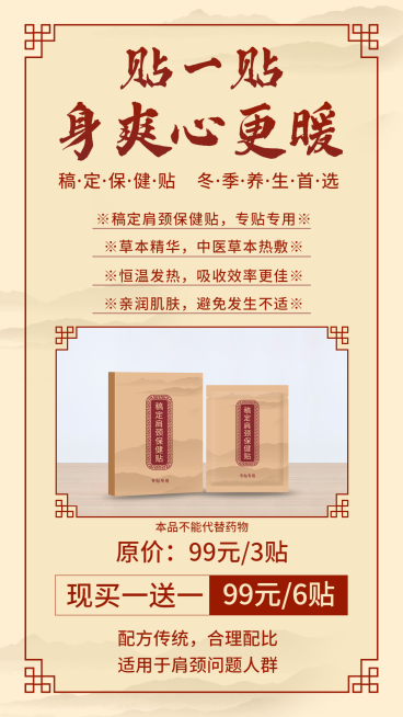 中国风减肥瘦身产品介绍保健贴预览效果