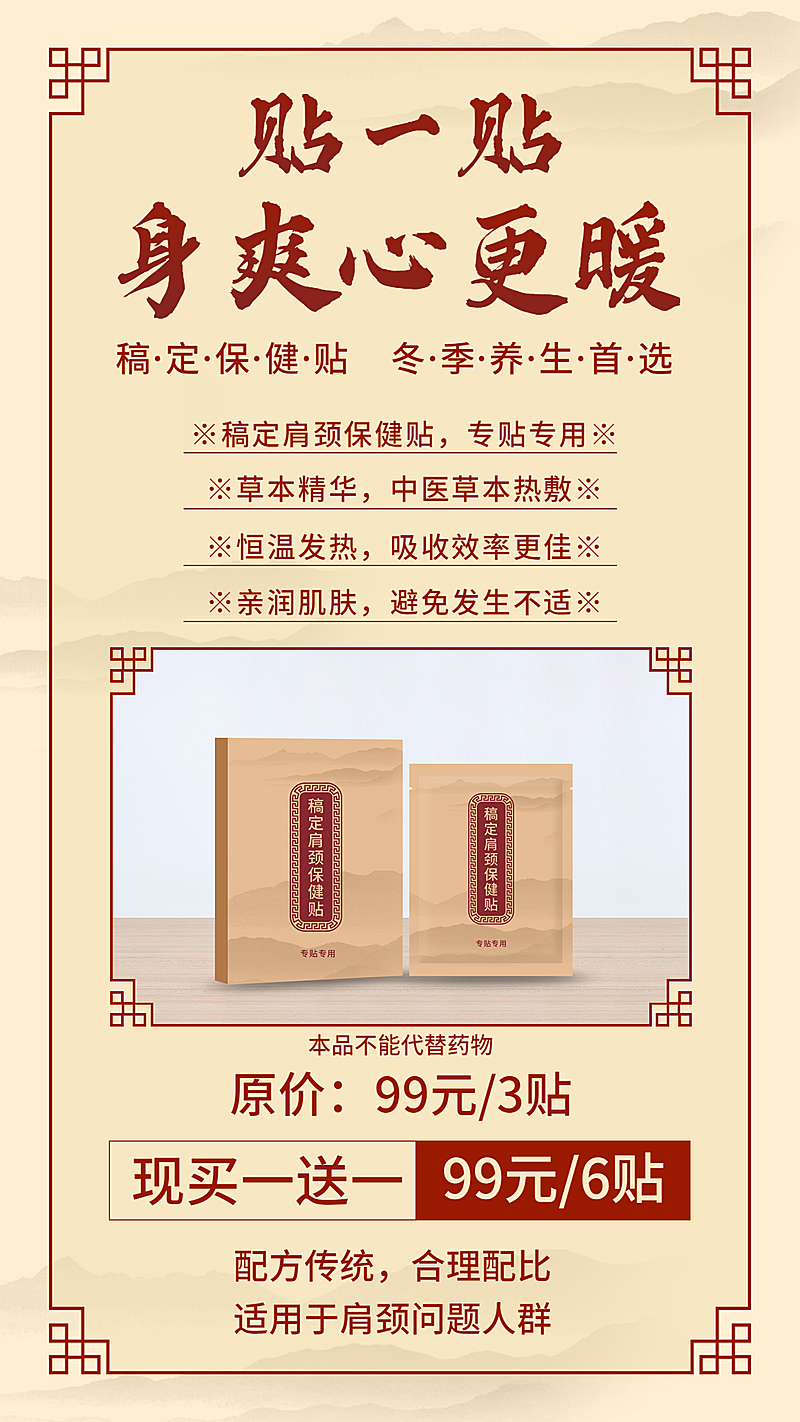 中国风减肥瘦身产品介绍保健贴