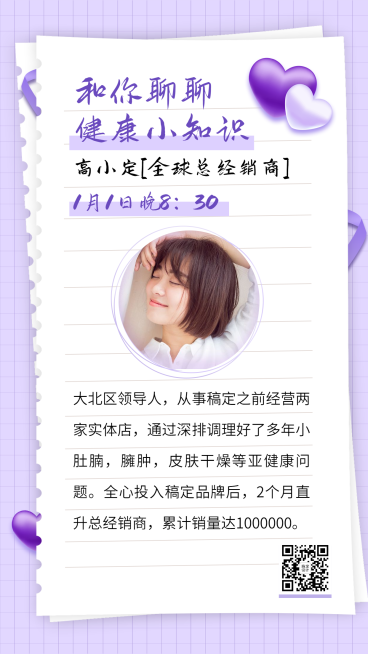 微商代理培训百科瘦身减肥扁平爱心预览效果