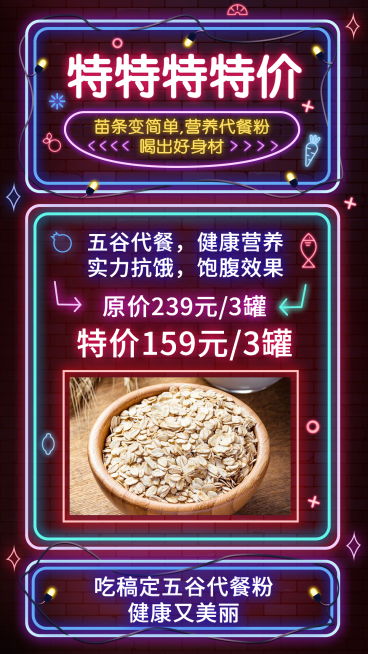 减肥瘦身霓虹灯活动促销代餐粉特价预览效果
