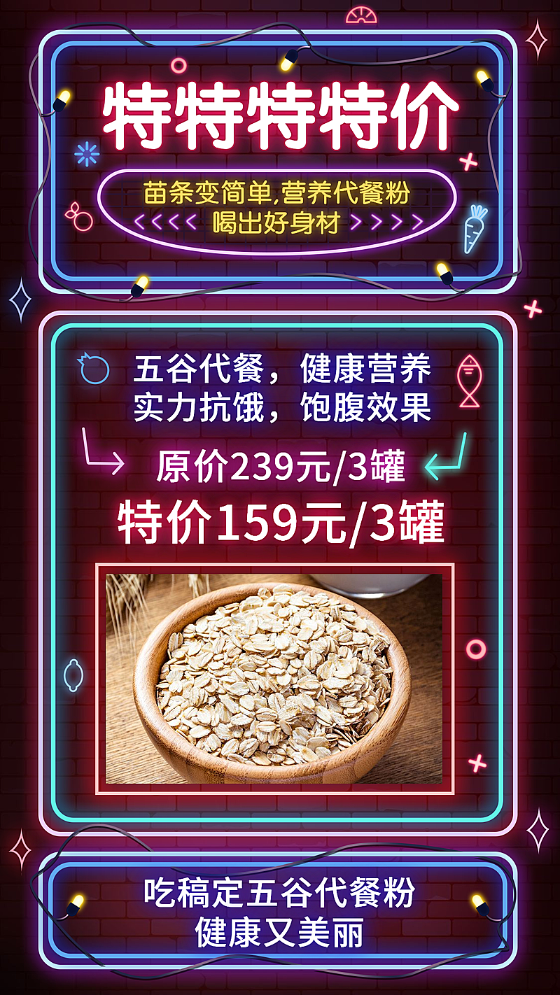 减肥瘦身霓虹灯活动促销代餐粉特价