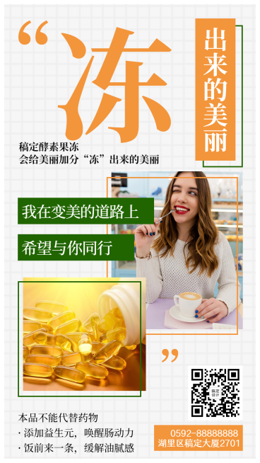 减肥瘦身简约产品介绍酵素果冻预览效果