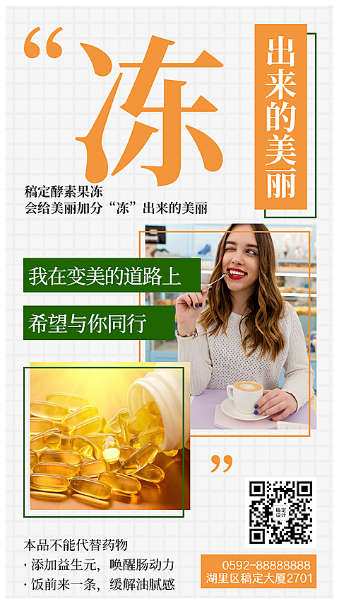 减肥瘦身简约产品介绍酵素果冻