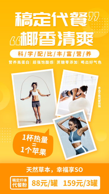 减肥瘦身产品介绍代餐粉预览效果