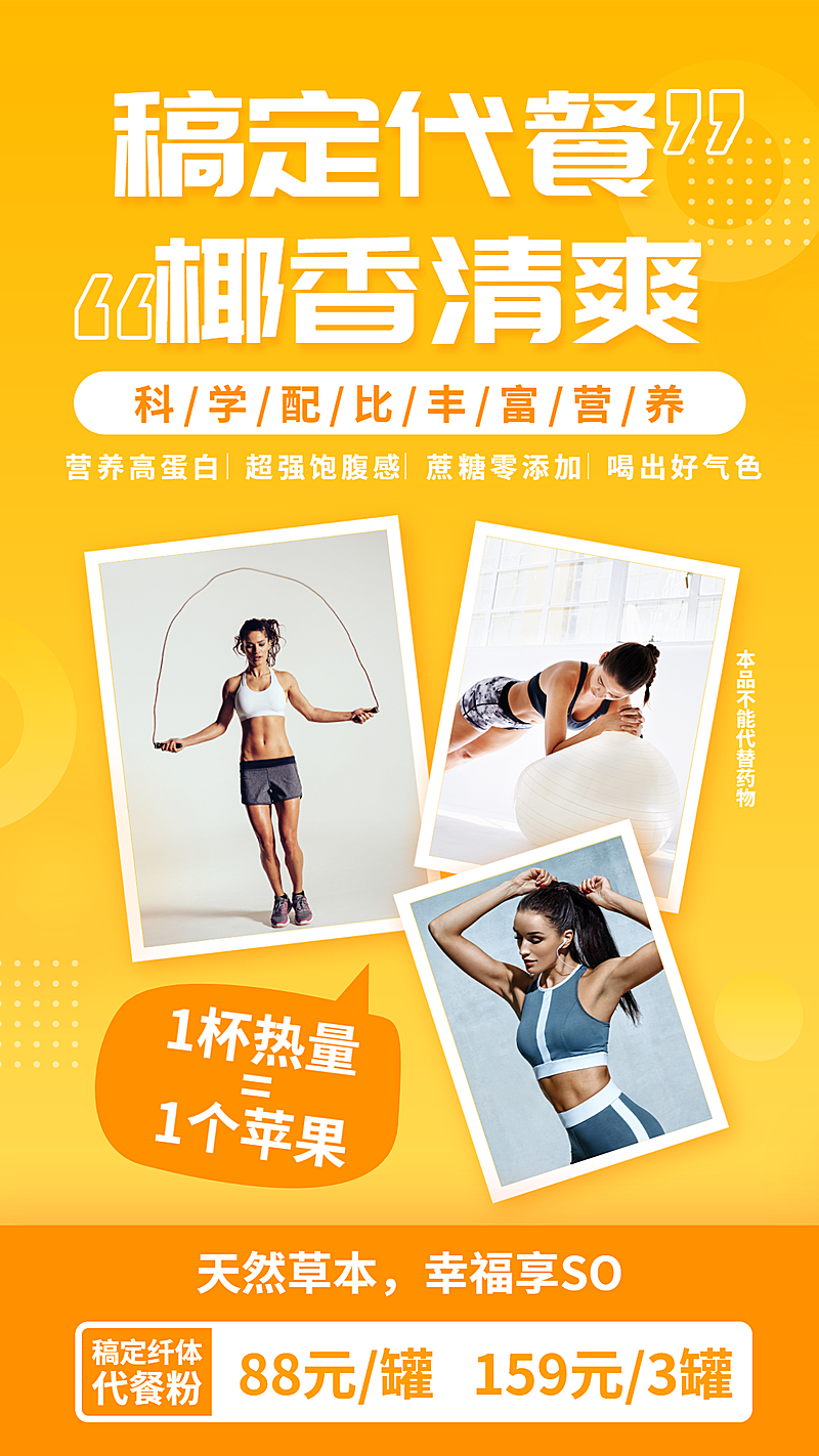 减肥瘦身产品介绍代餐粉