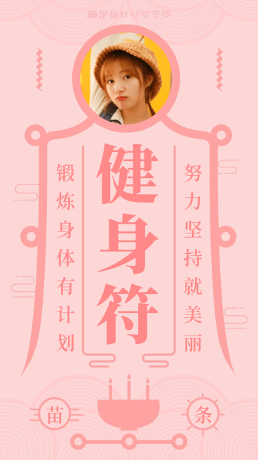 迎财神爆单暴富瘦身符预览效果