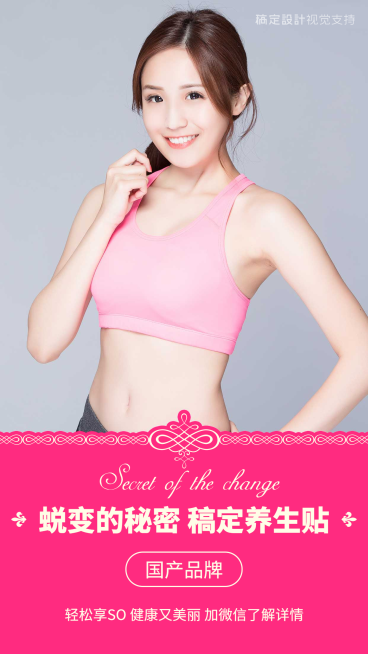 减肥瘦身贴海报预览效果