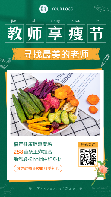 教师节营销线上活动特惠减肥二维码预览效果