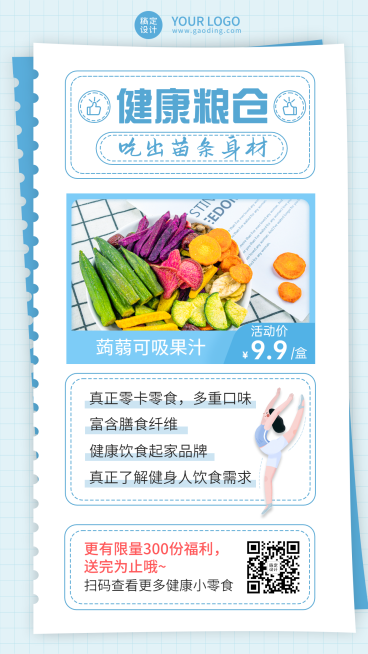 养生保健产品介绍减肥产品预览效果