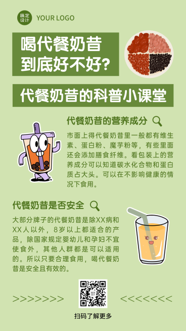 养生保健知识百科减肥产品代餐奶昔预览效果