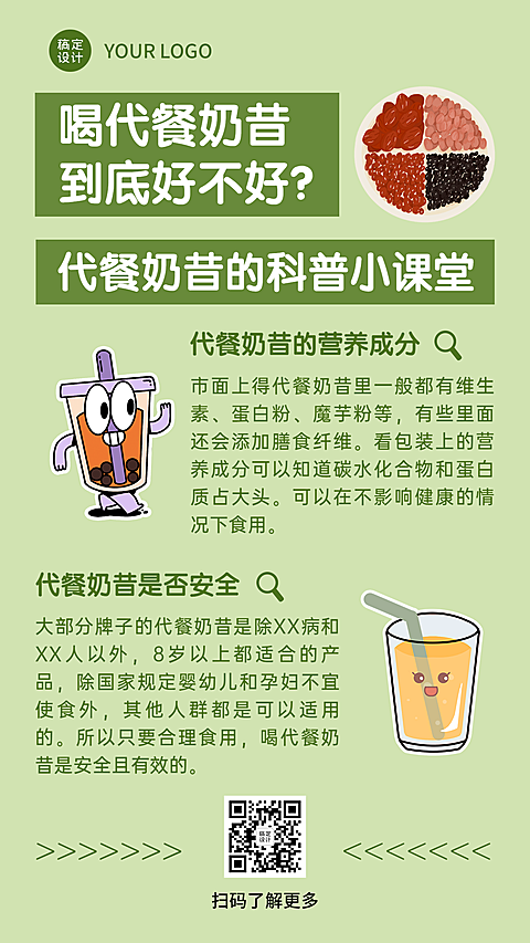 养生保健知识百科减肥产品代餐奶昔