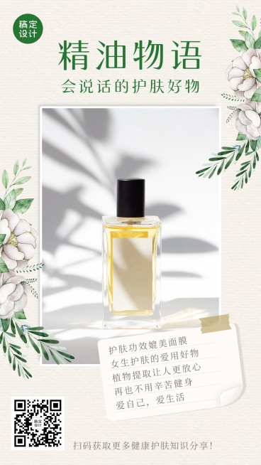 养生保健产品介绍减肥精油预览效果