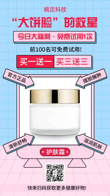 养生保健减肥产品做活动促销买送预览效果