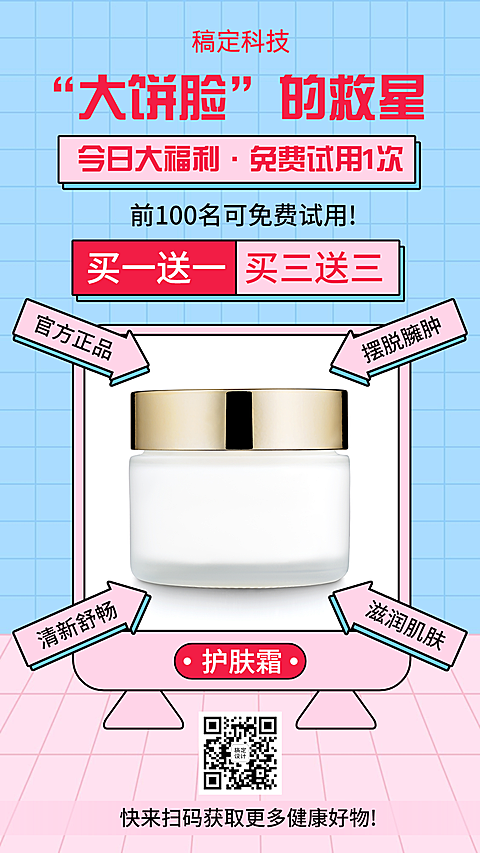 养生保健减肥产品做活动促销买送