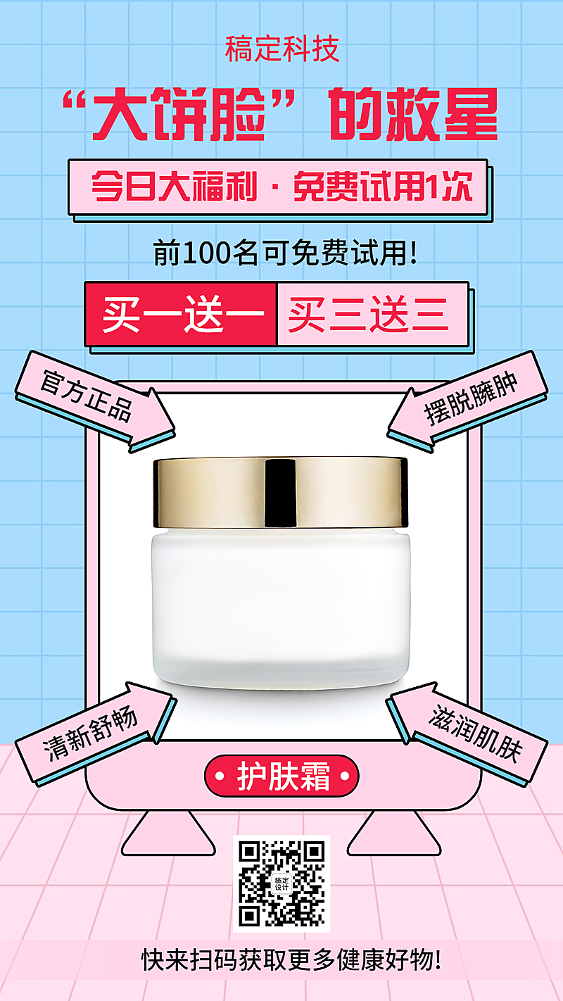 养生保健减肥产品做活动促销买送