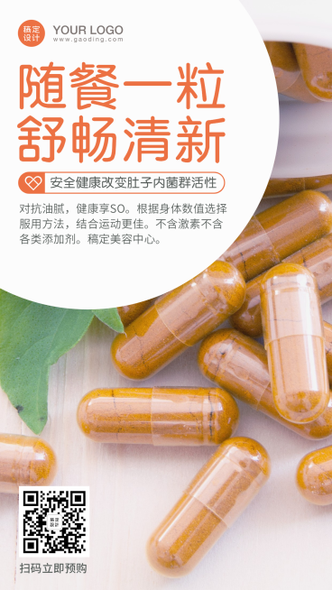养生保健知识百科减肥产品减肥胶囊预览效果