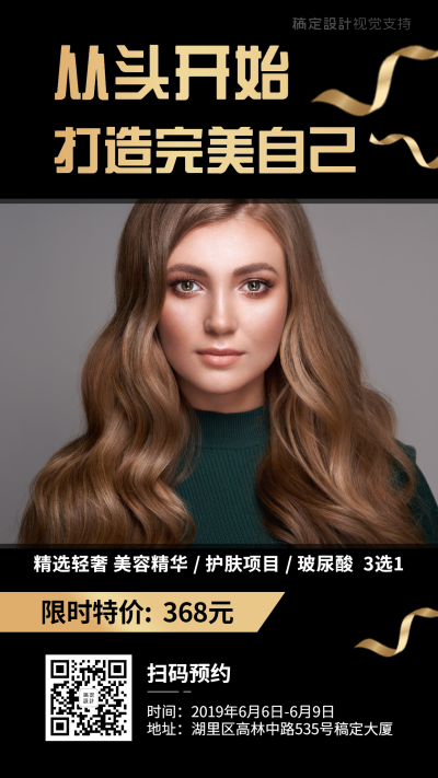 黑金风美业美发特价抢购促销引流