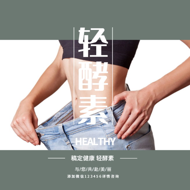 简约健康瘦身产品展示预览效果