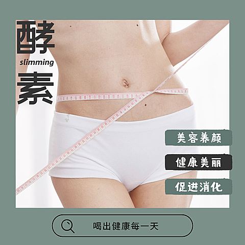 简约健康美容瘦身产品展示