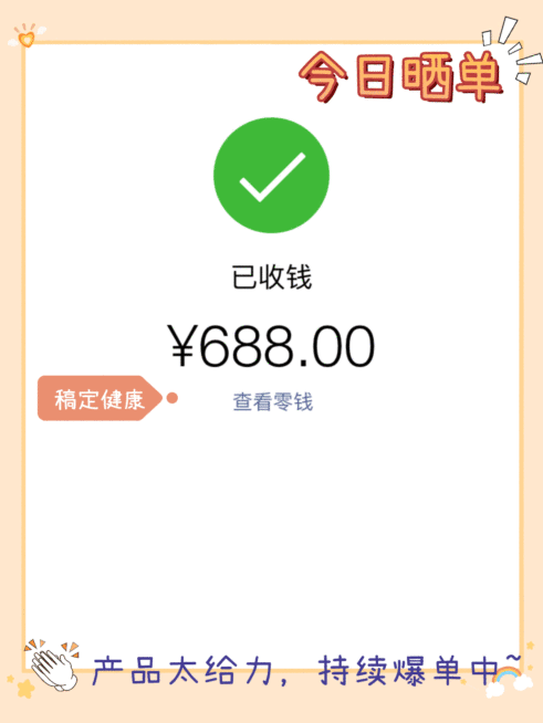 卡通爆单今日瘦身晒单预览效果