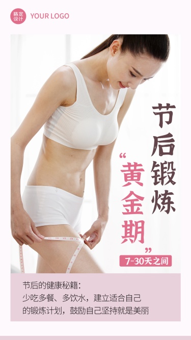 美体瘦身简约产品宣传促销海报
