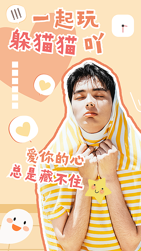可爱饭圈安利宣传人物海报娱乐