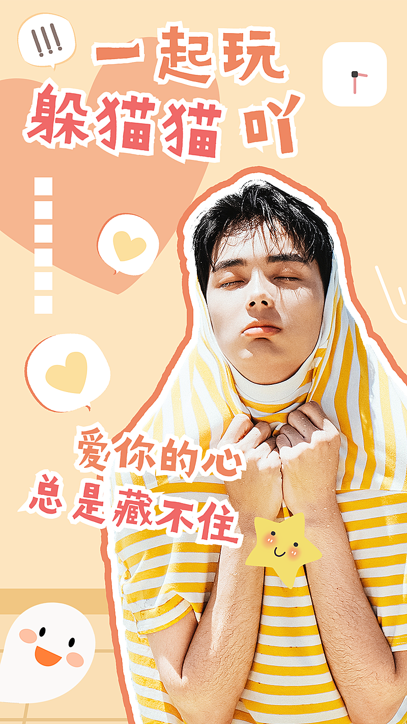 可爱饭圈安利宣传人物海报娱乐