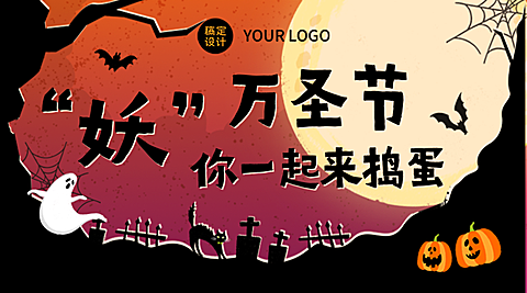 万圣节活动邀请函促销横版广告
